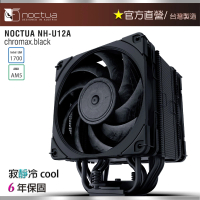 【貓頭鷹】Noctua NH-U12A chromax.black(非對稱 單塔 七導管 雙扇 靜音 CPU散熱器)