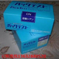 Cyanide ion Test Box/Japan Co-cyanide Test kit rapid water quality cyanide ion simple analyzer