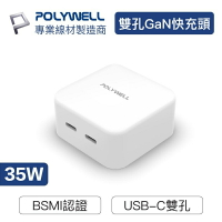 【Fun心玩】POLYWELL PD雙孔USB-C 快充頭 35W Type-C 充電器 GaN氮化鎵 BSMI認證
