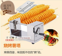 韓國龍卷風土豆機 旋風薯塔機 螺旋薯片機手動半自動拉伸薯塔機器