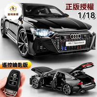 奧迪車模 奧迪模型 汽車模型 /Audi RS7合金車汽車模型車仿真車大號收藏擺件轎車精品模型 八折減免 特價出 快速出貨