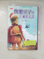 【書寶二手書T7／兒童文學_AOH】快樂王子與王爾德童話_奧斯卡．王爾德