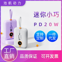 新款自帶線便攜充電寶超級快充迷你禮品移動電源定製LOGO207