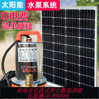 太陽能水泵 【2034人收藏】太陽能潛水泵系統小型12v直流水泵系統電瓶車抽水泵60v農用抽水機