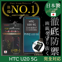 【INGENI徹底防禦】HTC U20 5G 非滿版 保護貼 日規旭硝子玻璃保護貼