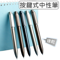 【iWork花屋】 台灣現貨 得力 按鍵中性筆 金屬質感 重手感 0.5mm 黑色 速乾 簽字筆 原子筆 中性筆 手帳 筆