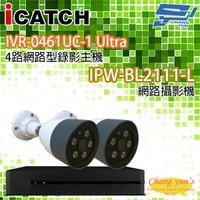 昌運監視器 可取IPcam套餐IVR-0461UC-1 4POENVR+IPW-BL2111-L*2