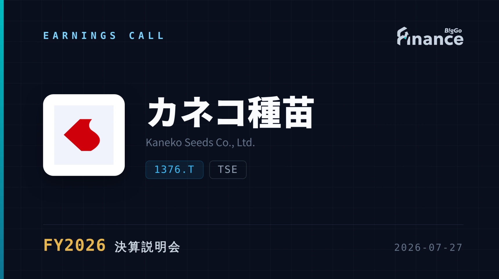 カネコ種苗 FY2026 FY 決算説明会】増収も種苗事業のコスト高響き減益