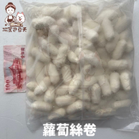 【阿罵巴豆夭】蘿蔔絲捲/約3kg/滿1800免運/全素