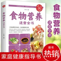 "Food Nutrition Encyclopaedia" Chinese Residents Dietary Guide Food Ingredients Encyclopedia Health