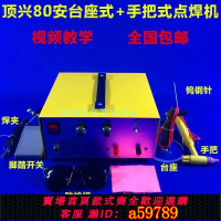 【台灣公司 可打統編】頂興80安DX-80A大功率激光點焊機手持式脈沖氬氣碰焊機打金工具