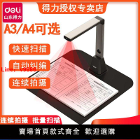 【台灣公司保固】得力15161高拍儀A3辦公文件PDF文檔證件發票掃描機視頻錄制掃描儀