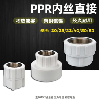 PPR銅內絲直接變徑異徑轉接頭PPR給水管熱熔管材配件4分20 6分25
