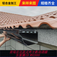 鋁合金型材天溝雨水槽定制落水檐溝排水槽陽光房