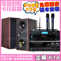 【金嗓】歡唱劇院超值組合 K1A+MACHI M-808+NaGaSaKi DSP-X1BT+AT-3000(送12項超值豪禮 免費到府安裝)