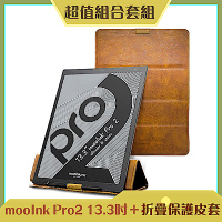 [組合] Readmoo 讀墨 mooInk Pro 2 13.3吋電子書閱讀器+折疊皮套 (棕)
