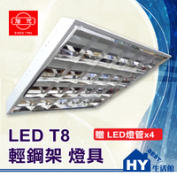 旭光 LED T8 輕鋼架燈具 2尺。T-BAR 全電壓 T8 LED燈座 辦公室燈 輕鋼架。附 LED燈管4支