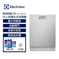 【Electrolux 伊萊克斯】15人份獨立式洗碗機(110V) EFF7591SXA 極淨呵護700系列