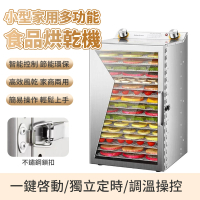 【Felsted 菲仕德】水果食品乾果機 食物乾燥機(果乾機 烘乾機 風乾機 18層)