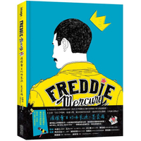 Freddie Mercury：璀璨奪目的佛萊迪．墨裘瑞