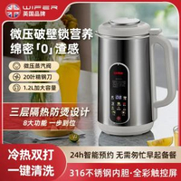 內地直送 - 316不鏽鋼多功能大容量 豆漿機 預約 保溫 免泡 免過濾破壁機