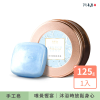 【阿皂屋】法式晨露香水皂(香水手工胺基酸皂推薦)