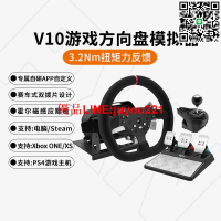 【快速出貨】萊仕達V10力反饋賽車遊戲方向盤900度汽車模擬器模擬駕駛PS4電腦PC開車駕駛器歐卡2地平線PS5塵埃神