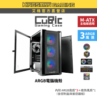 【AITC 艾格】KINGSMAN CuBic ARGB電腦機殼 黑色(含ARGB風扇*3+風扇*1)