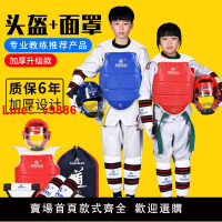 【台灣公司可開發票】跆拳道護具全套護身兒童實戰裝備五八件套比賽型加厚護甲頭盔面罩