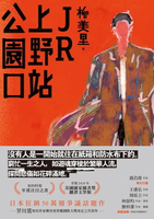 【電子書】JR上野站公園口