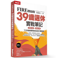 FIREman 39歲退休實戰筆記：指數投資×最強企業，打造加速財富自由的行動路線