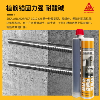 西卡植筋膠瑞士進口品牌Sika AnchorFix-3010 CN建筑植筋膠400mL【亞德機械五金家居】