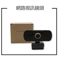【Line7%回饋】攝影機 網路攝像機 攝影機 HD 視訊鏡頭 視訊攝影機 視訊 鏡頭