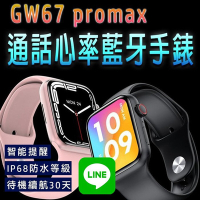 GW67 promax通話心率藍牙手錶 無線充電 心率運動智能手錶