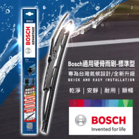 【德國 BOSCH】通用硬骨雨刷-標準型