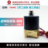 【高品質 超低價】2分電磁閥2W025-08常閉水閥DN8氣閥油閥220V 24V 全銅開關閥TXPC