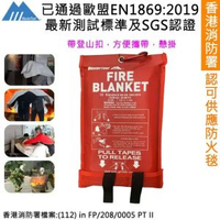 香港消防處認證 防火毯-1.2 X 1.2 M，玻璃纖維滅火毯，家用應急逃生滅火毯，防火救生毯，質量保證，已通過權威測試機構歐盟標準EN-1869：2019測試。且帶有登山扣(登山扣隨機發送)