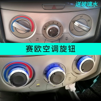 10-18款雪佛蘭賽歐專用新賽歐3空調旋鈕開關改裝樂風配件內飾裝飾