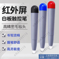 觸控筆 學校電腦屏幕筆電子白板觸控筆多媒體教室大屏電視觸摸觸屏筆教師教學一體機書寫筆智慧黑板手寫筆廣告紅外屏