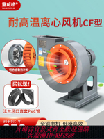{最低價 公司貨}CF離心風機耐高溫380V強力工業蝸牛式廚房排油煙抽風機排氣通風