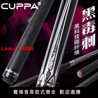 【台灣公司 超低價】CUPPA毒刺黑科技碳纖維小頭斯諾克中式黑八九球臺球桿專業級