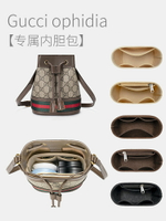 內膽包適用于Gucci Ophidia水桶包內膽包撐 古馳內襯收納整理包中包內袋