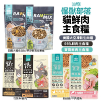 LitoMon 怪獸部落 貓飼料 98%鮮肉主食貓糧 寶寶鮮肉主食糧800g 貓凍乾『寵喵樂旗艦店』