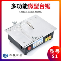 【爆款迷你小台鋸】 精密桌面微型臺鋸 DIY亞克力PCB切割機 迷你鋁合金小臺鋸模型電鋸