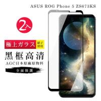 買一送一 ASUS ROG Phone 5 ZS673KS 保護貼日本AGC黑框玻璃鋼化膜
