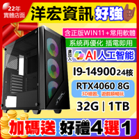 【47999元】全新第14代INTEL最強I9-14900獨顯8G電腦主機32G/1TB/650W含WIN11及常用軟體遊戲電競繪圖