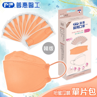【普惠醫工】成人4D韓版KF94醫療用口罩-哈蜜瓜橘(10包入/盒) 單片包