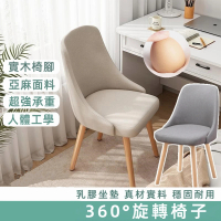 小不記 360°旋轉靠背椅/旋轉椅(化妝椅 梳妝椅 餐椅 書桌椅 餐桌椅 學習椅 椅子 客廳椅)