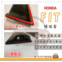 e系列汽車用品 HONDA 本田 FIT 晴雨窗(前晴 晴雨窗)