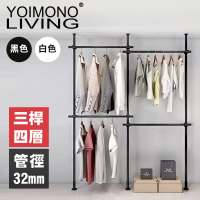 【YOIMONO LIVING】「工業風尚」粗管頂天立地衣架(四層)